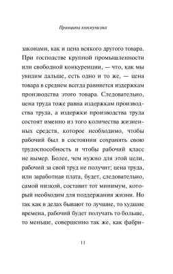 Принципы коммунизма. Манифест коммунистической партии с доставкой по Минску от 70 рублей бесплатно!
